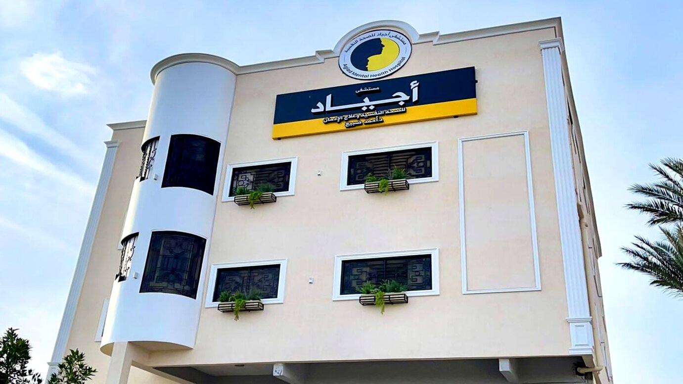 Ajyad Hospital